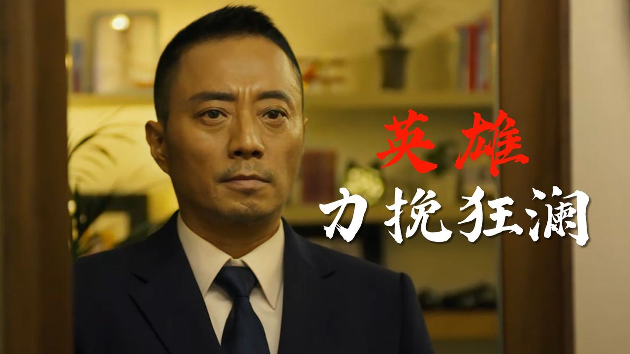 挑战：重重困难遭遇，谁将力挽狂澜？的简单介绍